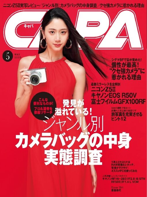 Title details for CAPA by Gakken Inc. - Available